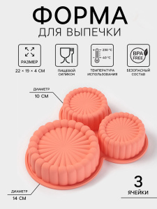 Форма силиконовая для мусса и выпечки САВОЯРДИ 3 ячейки