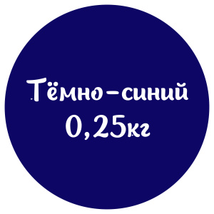 Мастика темно-синяя "Сладкий шелк" 0,25кг