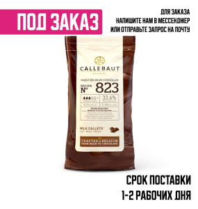 Молочный каллебаут 10кг1