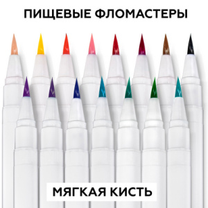 Набор пищевых фломастеров 15 цветов