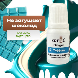Краситель KREDA OIL-gel 15 тиффани 10мл