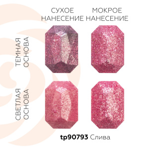 Сухие пищевые блестки СЛИВА F8018, 5 грамм