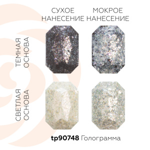 Сухие пищевые блестки ГОЛОГРАММА F8012, 5 грамм