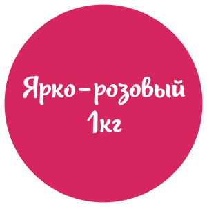 Мастика ярко-розовая "Сладкий шелк" 1кг