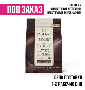 Горький Каллебаут 2,5кг1