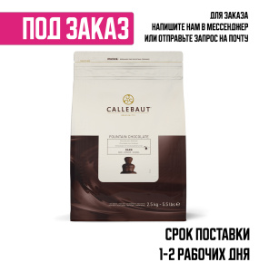 Темный фонтан 2,5кг1