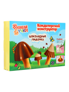 Кондитерский конструктор ШОКОЛАДНЫЕ ГРИБОЧКИ
