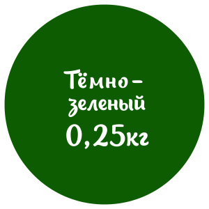 Мастика темно-зеленая "Сладкий шелк" 0,25кг