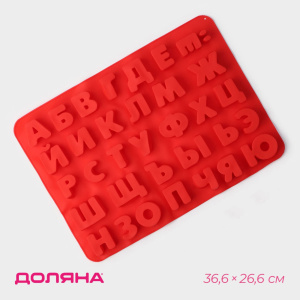 Силиконовый молд АЛФАВИТ БОЛЬШОЙ 36,6х26,6см (буква 3,5х3см) УЦЕНКА