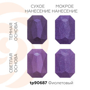 Сухие пищевые блестки ФИОЛЕТОВЫЕ FME224, 5 грамм