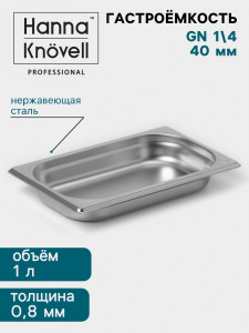 Гастроёмкость Hanna Knövell 26,5х16,2х4см (нержавеющая сталь)