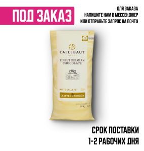Белый шоколад 25,9% Callebaut 10кг1