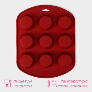 Форма силиконовая для выпечки маффинов 9 ячеек (5,5х3см)