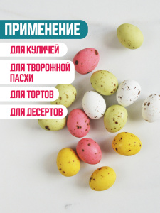 Украшение шоколадное ПЕРЕПЕЛИНОЕ ЯЙЦО микс 9 штук (75 грамм)