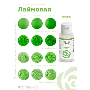 Гелевый краситель ТОП ДЕКОР Лаймовый 360 30 грамм