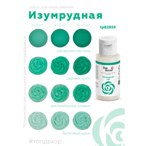 Гелевый краситель ТОП ДЕКОР Изумрудный 339 30 грамм