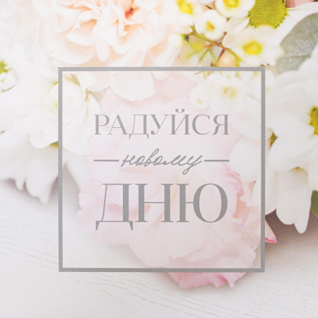 Коробка для пряников РАДУЙСЯ НОВОМУ ДНЮ 18х18х3см