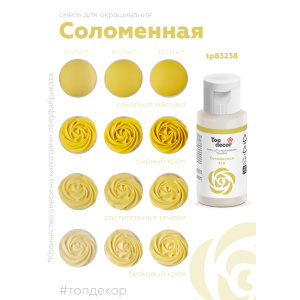 Гелевый краситель ТОП ДЕКОР Соломенный 459 30 грамм