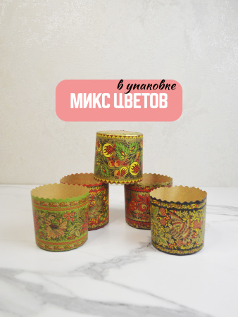 Форма "Кулич" D90мм Н90мм ХОХЛОМА 250 грамм (10 штук)