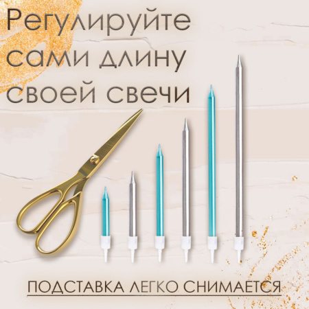 Свечи в торт "Ройс" голубые-серебро 13см 6 штук