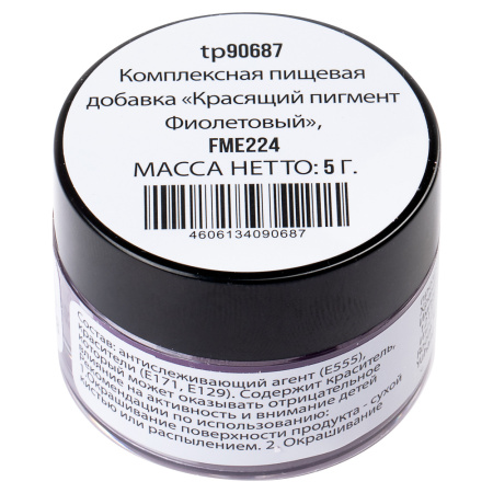 Сухие пищевые блестки ФИОЛЕТОВЫЕ FME224, 5 грамм