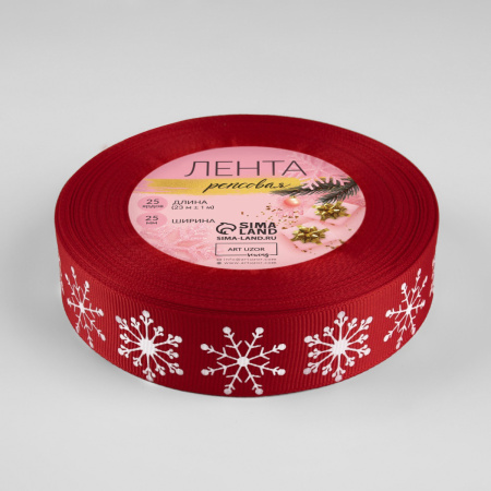 Лента репсовая новогодняя СНЕЖИНКИ 2,5см (23+/-1м) красная