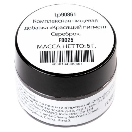 Сухие пищевые блестки СЕРЕБРО F8025, 5 грамм