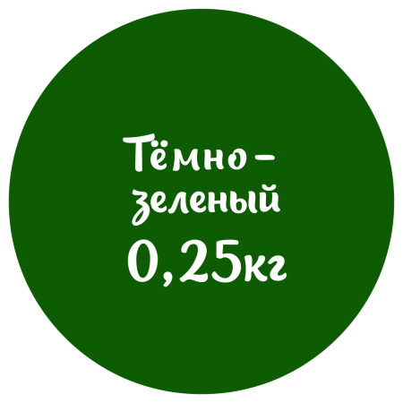 Мастика темно-зеленая "Сладкий шелк" 0,25кг