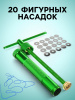Экструдер металлический винтовой 20 насадок