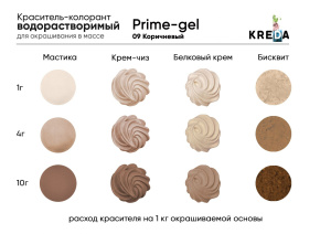 Краситель KREDA Prime-gel 09 коричневый 10мл