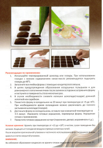 Формы с переводным рисунком для шоколада - "Звезды", 32 ячейки
