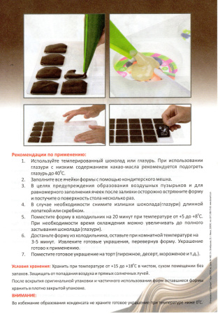 Формы с переводным рисунком для шоколада - "ХВ", 24 ячейки